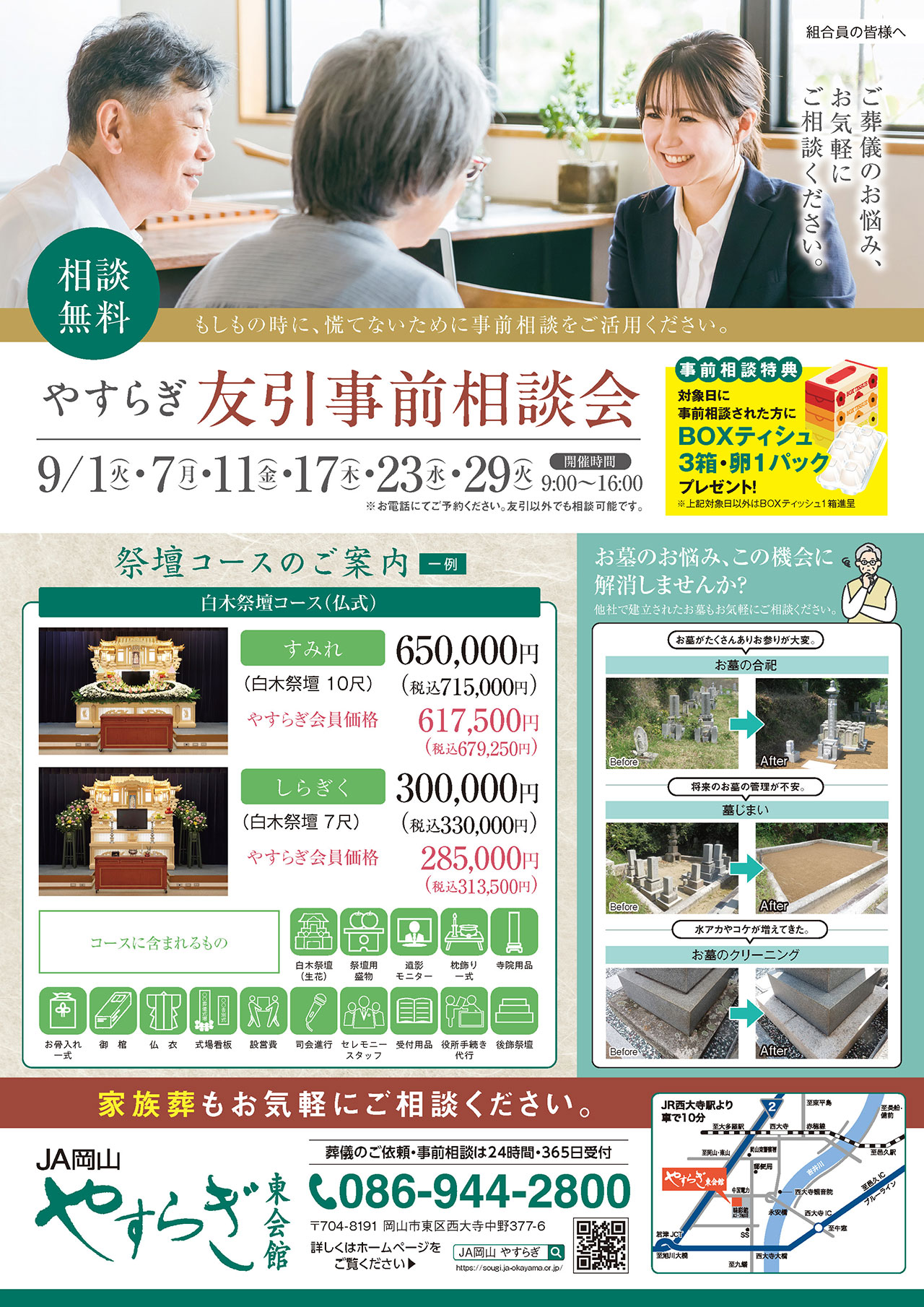 やすらぎ友引事前相談会